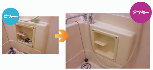 浴室クリーニング